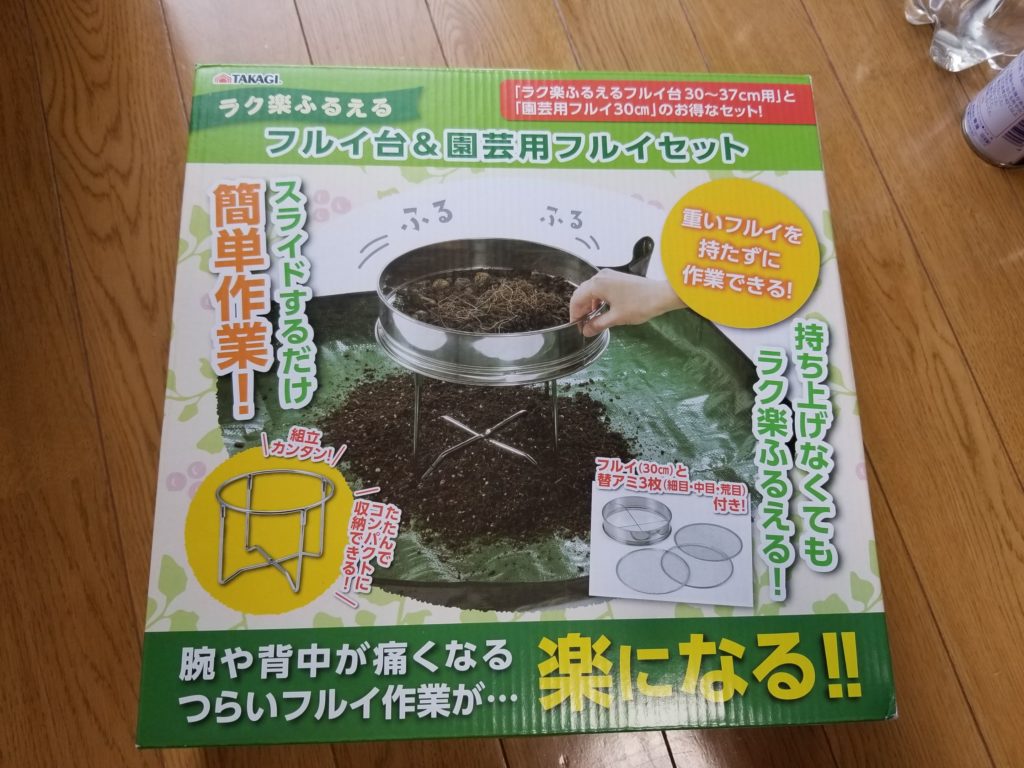 これはベランダ菜園が捗る ふるいセットを買ってみた ぺにたの千手観音